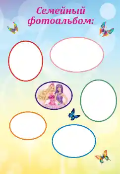 An inscription on the frame: My family An inscription on the frame: My family