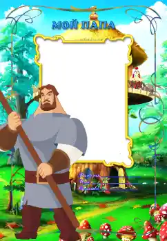 An inscription on the frame: My father