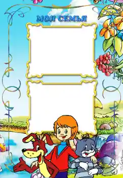 An inscription on the frame: My family