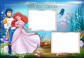 An inscription on the frame: My family An inscription on the frame: My family