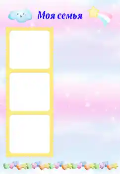 An inscription on the frame: My family