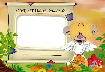 An inscription on the frame: My godmother