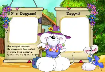 An inscription on the frame: Grandfather 