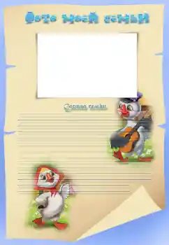 An inscription on the frame: My family An inscription on the frame: My family