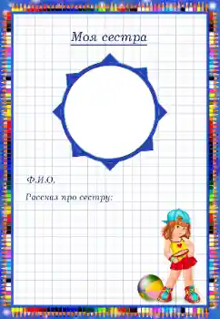 An inscription on the frame: My sister An inscription on the frame: My sister