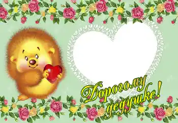 An inscription on the frame: Grandfather 