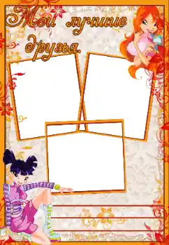 An inscription on the frame: My friends