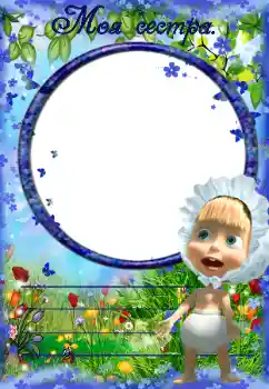 An inscription on the frame: My sister An inscription on the frame: My sister