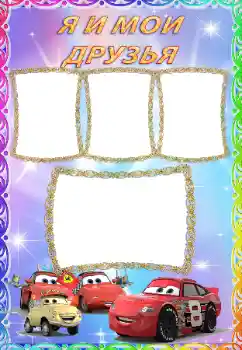 An inscription on the frame: My friends An inscription on the frame: My friends