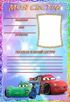 An inscription on the frame: My sister An inscription on the frame: My sister