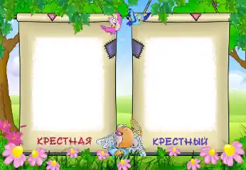 An inscription on the frame: My godmother. My godfather.