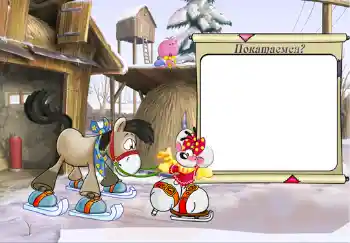 An inscription on the frame: Покатаемся?. An inscription on the frame: Покатаемся?.