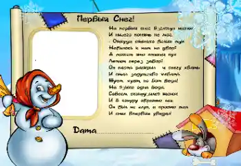 An inscription on the frame: Первый снег!