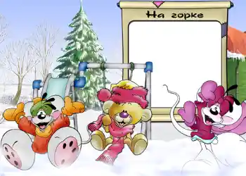 An inscription on the frame: На горке.