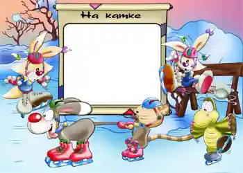 An inscription on the frame: На катке.