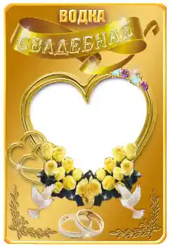 Photo effect from category Labels № 130286. An inscription on the frame: Vodka