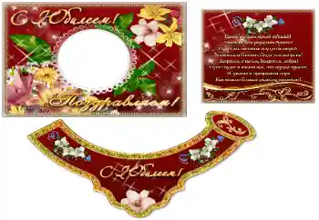 Photo effect from category Labels № 166287. An inscription on the frame: Happy anniversary!