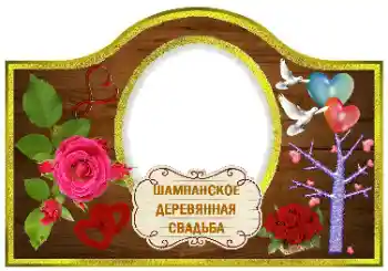 Photo effect from category Labels № 170613. An inscription on the frame: Champagne