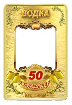 Photo effect from category Labels № 59057. An inscription on the frame: Vodka Photo effect from category Labels № 59057. An inscription on the frame: Vodka