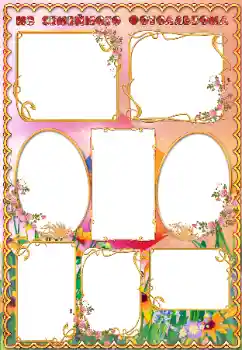 An inscription on the frame: My family An inscription on the frame: My family