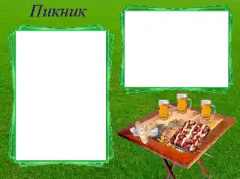 An inscription on the frame: Пикник