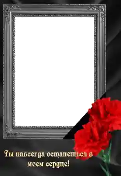 An inscription on the frame: Eternal memory!