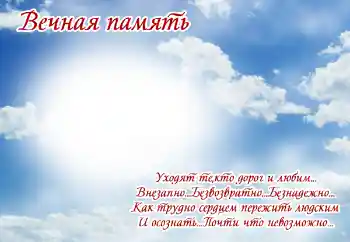 An inscription on the frame: Eternal memory!