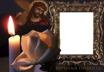 An inscription on the frame: Eternal memory!