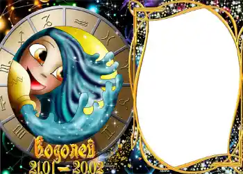 An inscription on the frame: Aquarius An inscription on the frame: Aquarius