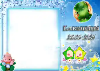 An inscription on the frame: Gemini An inscription on the frame: Gemini