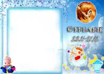 An inscription on the frame: Sagittarius