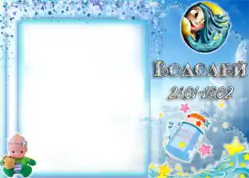 An inscription on the frame: Aquarius