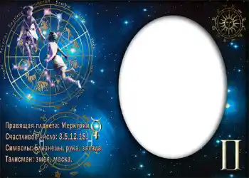 An inscription on the frame: Близнецы. An inscription on the frame: Близнецы.