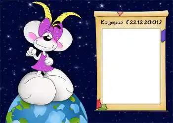 An inscription on the frame: Козерог.