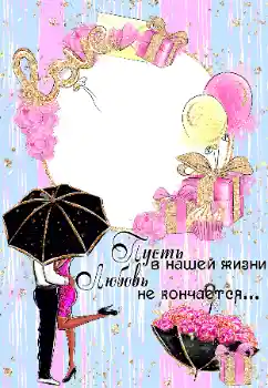 An inscription on the frame: I love you