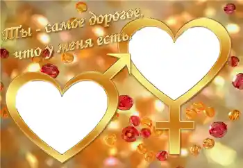 An inscription on the frame: Ты - самое дорогое, что у меня есть An inscription on the frame: Ты - самое дорогое, что у меня есть