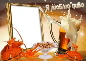 An inscription on the frame: Я люблю пиво An inscription on the frame: Я люблю пиво