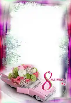 An inscription on the frame: Women's Day An inscription on the frame: Women's Day