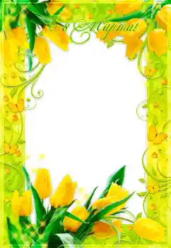 An inscription on the frame: Women's Day An inscription on the frame: Women's Day