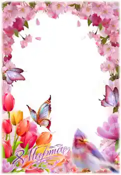 An inscription on the frame: Women's Day An inscription on the frame: Women's Day