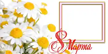 An inscription on the frame: Women's Day