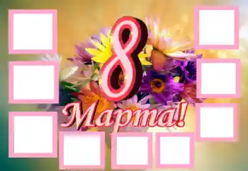 An inscription on the frame: Women's Day