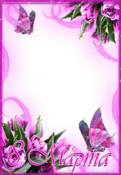 An inscription on the frame: Women's Day An inscription on the frame: Women's Day