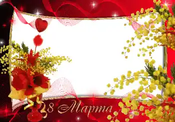 An inscription on the frame: Women's Day