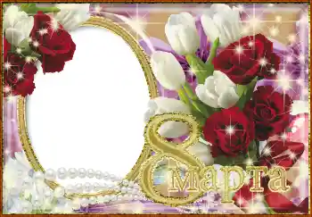 An inscription on the frame: Women's Day