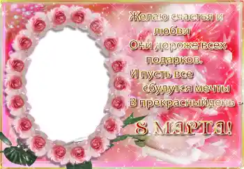 An inscription on the frame: Women's Day