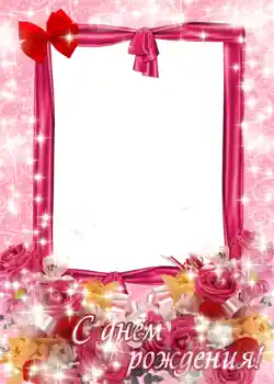 An inscription on the frame: Happy Birthday! An inscription on the frame: Happy Birthday!