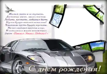 An inscription on the frame: Happy Birthday!