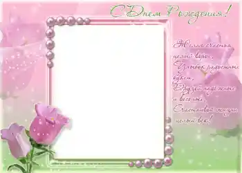 An inscription on the frame: Happy Birthday!