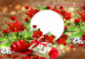 An inscription on the frame: Happy Birthday! An inscription on the frame: Happy Birthday!